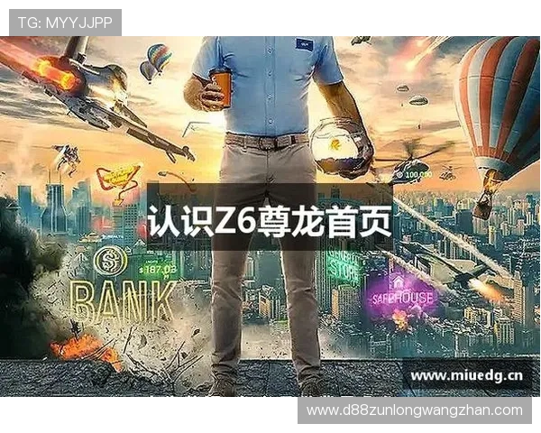 尊龙z6官网平台全面介绍,帮助用户了解最新优惠和游戏玩法指南 尊龙z6官网平台全面介绍,帮助用户了解最新优惠和游戏玩法指南
